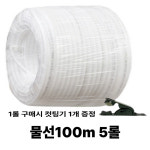 크린워터텍 정수기 물선 호스 6.35mm /100m /5롤 구매갯수마다 컷팅기 : 크린워터텍