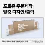 디자인잇오앤오(주) | 포토존 디자인 서비스 : 잇츠브랜딩