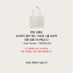 롯데부토리버치TB | 사몰가 토리버치 엘라 크로쉐 스몰 토트백 호환 명품 가방 이너백 (TB-EC-S-U) : 사몰가