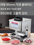 고기세절기 업소용 슬라이서 냉장 육절기 탁상용 햄 유형85비분리형일반칼 3.5-3.5인치 : DEALOW