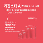 (주)위더스에클레시아 | 리젠스타 A (Regensta A) 2mm 20x50cm : 위더스에클레시아
