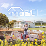 제주 목장카페 밭디 / 제주도 이색자전거 승마 체험 관광지 : 브이패스