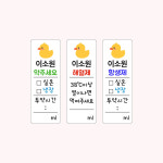 약병 네임스티커 제작 어린이집 유치원 약 이름 스티커 : 꽃누가