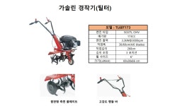 초계경운기가스상사 | 힘 안들이고 손쉽게 밭갈이 경작기 로터리 : 비래상사