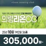 더케이골프의령리온CC점 - 4325 | 국내골프 의령리온CC 25년 10월 1박2일 36홀 골프패키지 경남 골프장 : 꿈에그린 골프투어