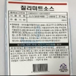 주식회사 태원미트 | 칠리미트소스 태원 냉장 2kg : 마켓펀치