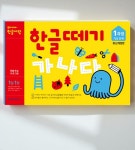 가나다만물슈퍼 | 기적의 한글 떼기 초등 국어 대비 학습지 기초 연습 교재 가나다 : 만물가드