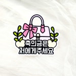 가방순이준비물 결혼식명찰 가방순이 웨딩 토퍼 : 떠니데이