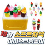젬볼더 18종 소프트 자석 아이스크림 자르기 유아 어린이 장난감 : 젬볼더