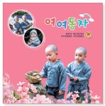 2026병오년 국12절 소달력 여여동자 음력절달력 불교달력 : 연화불교전시장