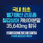 철갑상어 캐비어 콘드로친정 칠갑상어 콘드로이친 콘트로이친 콘도로이치 : 메디라움코리아
