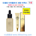 인셀덤VIP점 | 인셀덤 더마톨로지 부스터 세럼 옵션구매/미백 주름개선 화장품/세럼구매시 아이크림 제공/당일출고 : VIP명품샵