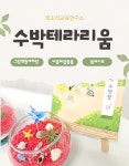 수박테라리움 : 책소리교육연구소