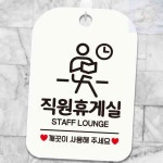 미화당문구휴게 | 조이 안내판 매장화이트 매장안내판 회사휴게실 안내문구 근로자휴게실 안내푯말 직원휴게공간 : 즐거운조이스토어