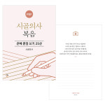 은혜성구성의사 | 은혜 문장 쓰기 25선 시골의사 복음 PDF by 규장굿즈 / 필사 좋은 글귀 명언 감동 책속의한줄 신앙도서 교회 크리스천 신앙 자료 디지털파일 : 갓굿