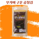 팡팡온스토어 해초랑 1/2로 잘라 간편한 무가미 구운 곱창김 1,008g 84g x 12봉 : 팡팡온스토어