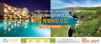 사이판 라오라오베이 골프앤리조트 창립 특별 회원권 : 글로벌지앤피