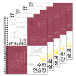 디자인영지 | 4분의1 엘리트 수학연습장 5권입 버건디 : 투영디자인