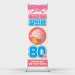 아이스크림할인점하드가도봉점 | 페트 샘플 출력 아이스크림 할인점 아이스 하드 무인 배너디자인 제작 인쇄 : 탐디자인 탐프린트