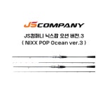 와이비에프컴퍼니 | 와이비에프/JS컴퍼니 닉스팝 오션 버전.3 (NIXX POP Ocean ver.3) : YBF루어낚시