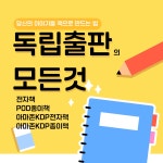출판이룸 전자책과정 : 에듀나눔