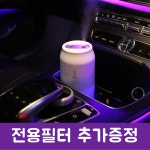 차량용 가습기 미니 무선 자동차 전용 25년형 지니크 : 게인온