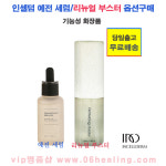 인셀덤VIP점 | 예전제품 인셀덤 더마톨로지 세럼과 리뉴얼 부스터 옵션구매/세럼구매시 아이크림 제공/당일출고 : VIP명품샵