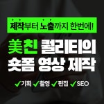 ㈜엔에이치앤씨 | 영상촬영 + 플레이스 SEO 최적화 : 엔에이치앤씨