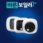 전기온수기총판점,경동귀뚜라미대성보일러(BKENG) | 전기온수기 벽걸이 온수기 경동나비엔,린나이,귀뚜라미 교체 설치 : 바른보일러