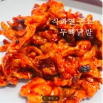 목원이엔지푸드 | 국내산 직화 무뼈 닭발 / 불맛 / 닭발 / 술 안주 / 간식 : 목원푸드
