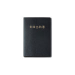 21세기문구사 | 양지사 금전출납부 32절 130x188mm 80매 : the Red mall