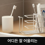 칫솔꽂이 양치컵이 들어있는 칫솔거치대 무타공 욕실 칫솔걸이 감동에디터 화이트 : 유니프랍스