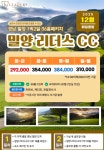 부산 보문여행사 국내 골프 투어 경남 밀양 리더스CC 1박2일 자차 골프패키지 25년12월 : 보문여행사