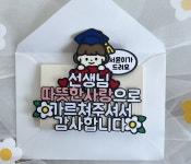 기프트카드토퍼 졸업 스타벅스 어린이집 유치원 선생님 선물 : 나도람샵