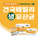 주)건국패밀리생유산균 | 건국패밀리생유산균 3개월(90포)_건국유업_프로바이오틱스 180g, 1개 : 은담헬스케어
