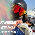 지산리조트렌탈샵 25/26시즌오픈 유아 어린이 청소년 성인 가족 단체 스키 보드 맞춤강습 : 지산리조트 지산스키장 렌탈