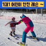 지산리조트스키강습바움스포츠 | 지산 곤지암 스키 보드 강습 리조트 스키장 성인 유아 어린이 낭만스키 : 낭만스포츠클럽
