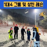 지산리조트스키강습바움스포츠 | 지산 곤지암 스키 보드 강습 리조트 스키장 성인 유아 어린이 낭만스키 : 낭만스포츠클럽