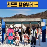 지산리조트스키강습바움스포츠 | 지산 곤지암 스키 보드 강습 리조트 스키장 성인 유아 어린이 낭만스키 : 낭만스포츠클럽