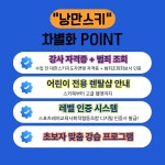 지산리조트스키강습바움스포츠 | 지산 곤지암 스키 보드 강습 리조트 스키장 성인 유아 어린이 낭만스키 : 낭만스포츠클럽