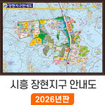 (주)코리아세븐 시흥장곡대우점 | 장현지구안내도 110x79cm (액자 소형) 시흥 장현 개발계획도 전도 지도 코리아 : 지도가게