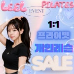 르엘필라테스 1:1 개인 필라테스 : 르엘필라테스