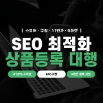 스토어 상품등록 대행 : 엔에이치앤씨