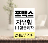 약대문화인쇄 | 약국 안내판인쇄 : 팜우렁각시