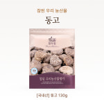 참드림 국내산 표고버섯 동고130g : 참드림 Charmdream