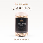 간편표고버섯 : 참드림 Charmdream