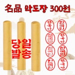 강서오피스나도장닷컴 | 막도장 목도장 일반도장 타원형 인감도장 개인도장 이름도장 : 오피스컬렉션