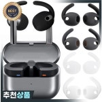 삼성 호환 갤럭시 버즈 3 용 이어 후크 팁 부드러운 실리콘 미끄럼 방지 홀더 이어캡 이어팁 커버 : 3월15일