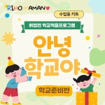 응원봉 토퍼 만들기 키트 예비초등 취학전 학교적응프로그램 안녕 학교야(학교준비반) DIY 패키지 : 리호마망 rihomaman