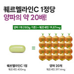 헬씨허그 퀘르멜라인C 900mg x 30정(1개월분) : 라이프메딕스